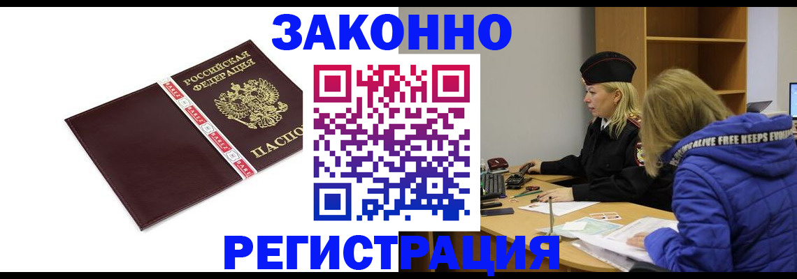 где прописаться в Ейске