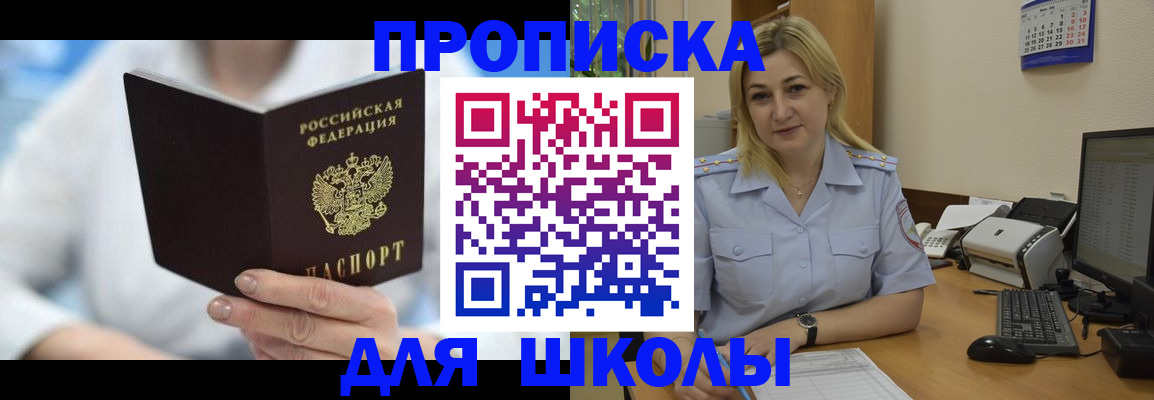 временная регистрация 2025 в Ейске
